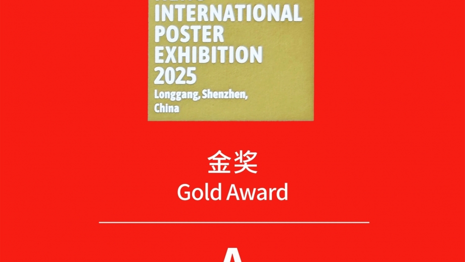 行若设计又获全国金奖